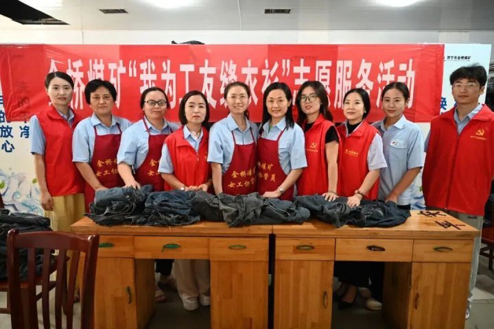 金桥煤矿组织开展“我为工友缝衣衫”志愿服务活动