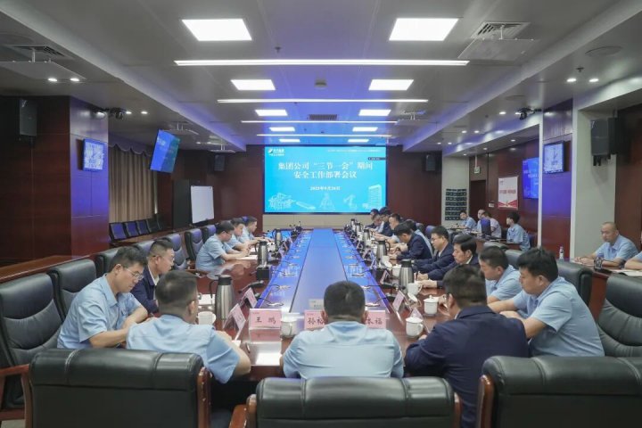 济宁能源集团召开“三节一会”期间安全工作部署会议