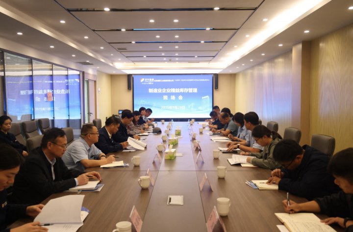 济宁能源集团制造业企业精益库存管理现场会在盛源召开