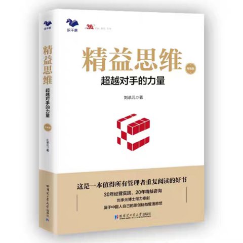 董事长荐书丨学习《精益思维》，赋能集团高质量发展