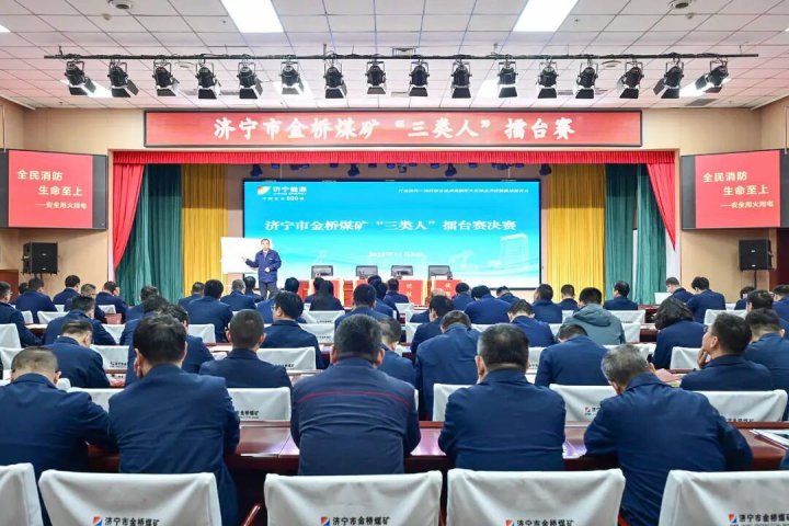 金桥煤矿举办“三类人”擂台赛，以协同实战筑牢安全防线