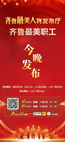 今晚发布！济宁能源集团一职工获评“齐鲁最美职工”