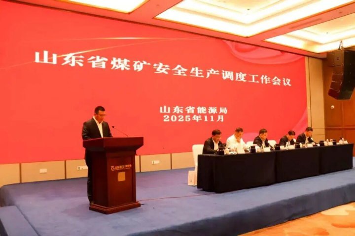 金桥煤矿在全省煤矿安全生产调度工作会议分享经验