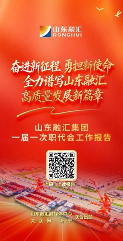 H5丨解读开云官网登录入口 www.kaiyun.com
一届一次职代会工作报告