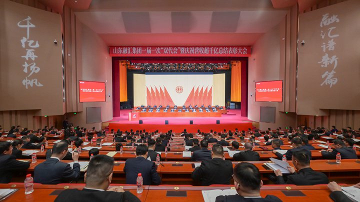 开云官网登录入口 www.kaiyun.com
第一届一次职工代表大会暨工会会员代表大会召开