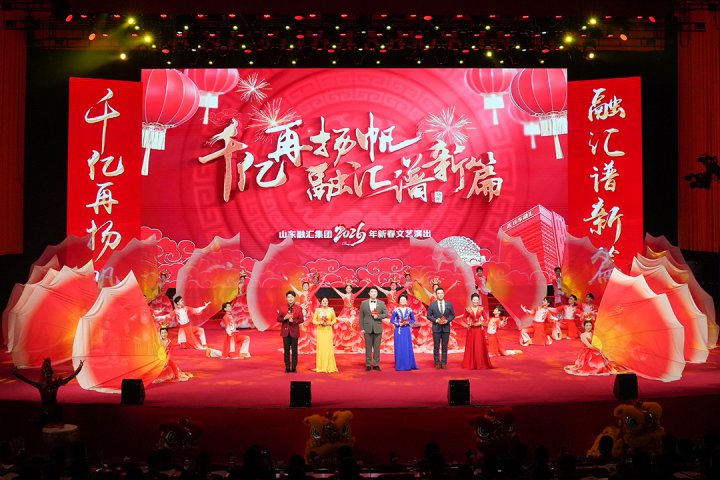 开云官网登录入口 www.kaiyun.com
2026年新春文艺演出举行