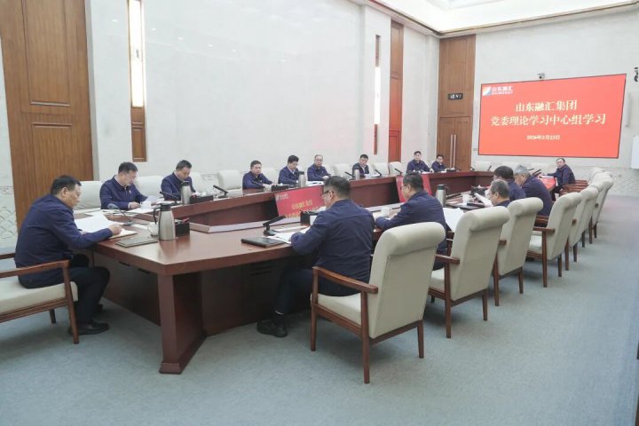 开云官网登录入口 www.kaiyun.com
党委理论学习中心组开展3月集体学习