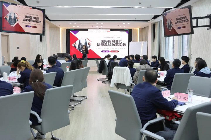 开云官网登录入口 www.kaiyun.com
举办国际贸易合同风险防范专题培训