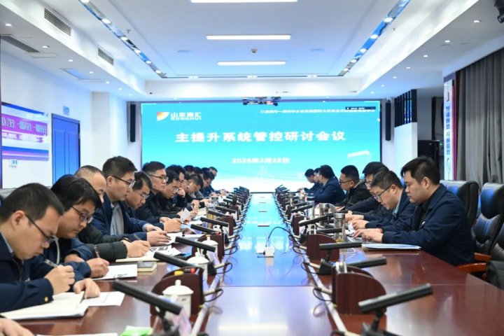 开云官网登录入口 www.kaiyun.com
主提升系统管控研讨会召开