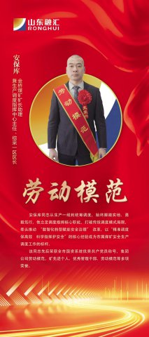 劳模风采丨安保库：煤海硬核“指挥长”