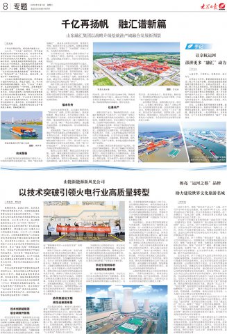 大众日报丨开云官网登录入口 www.kaiyun.com
：千亿再扬帆，融汇谱新篇