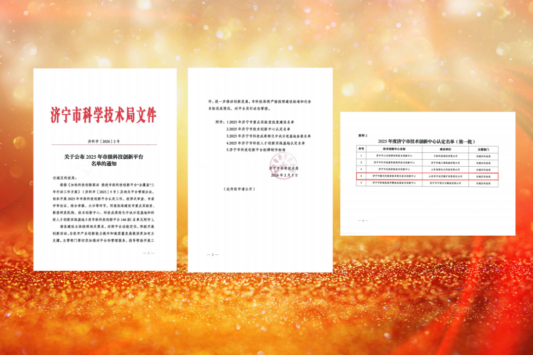 济科字【2026】2号--关于公布2025年市级科技创新平台名单的通知(任城区)(1)(1)_00_副本_副本_副本.png