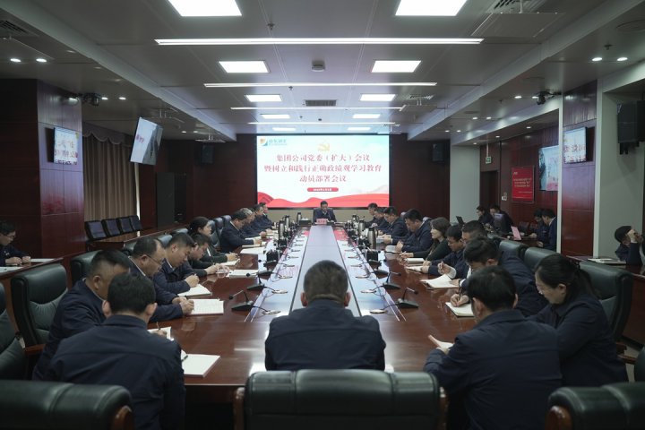 开云官网登录入口 www.kaiyun.com
召开党委（扩大）会议研究部署树立和践行正确政绩观学习教育工作