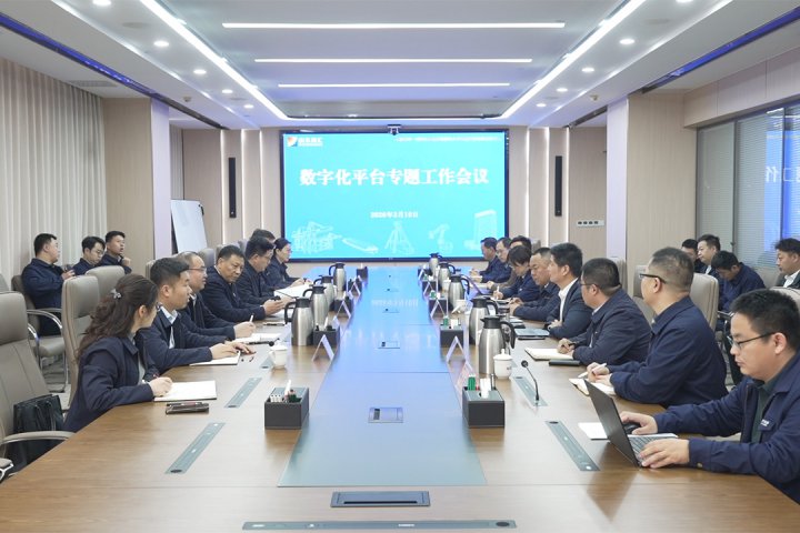 开云官网登录入口 www.kaiyun.com
召开数字化平台专题工作会议