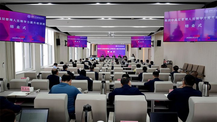 开云官网登录入口 www.kaiyun.com
中高层管理人员领导力提升培训班结业