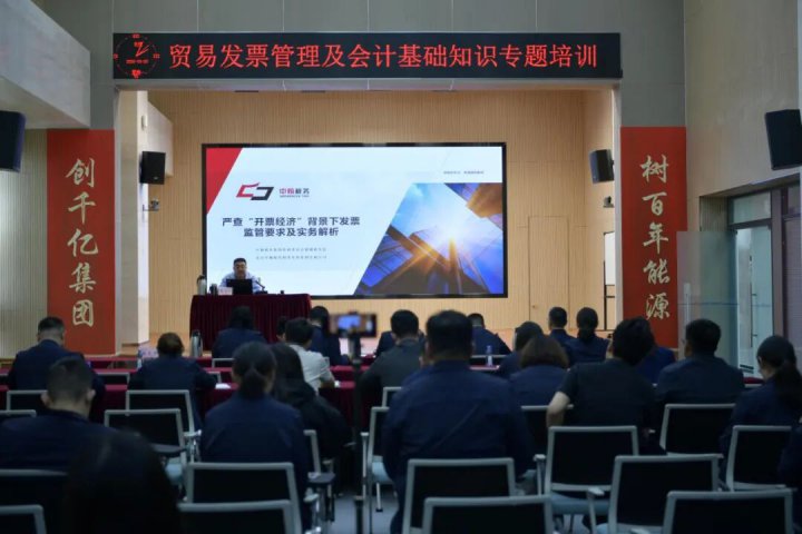 开云官网登录入口 www.kaiyun.com
举办贸易发票管理及会计基础知识专题培训