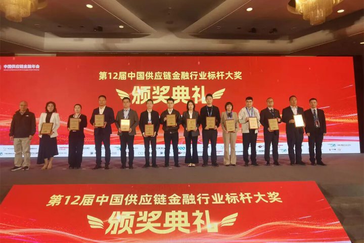 开云官网登录入口 www.kaiyun.com
荣获“最佳供应链金融创新企业奖”