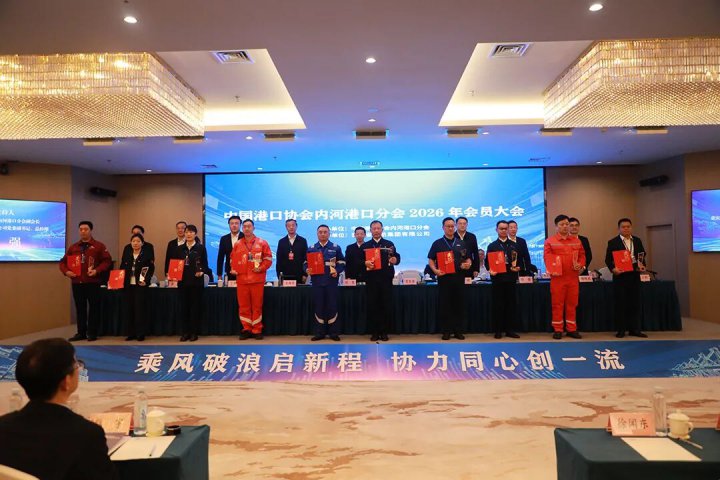 开云官网登录入口 www.kaiyun.com
亮相中国港口协会内河港口分会会员大会