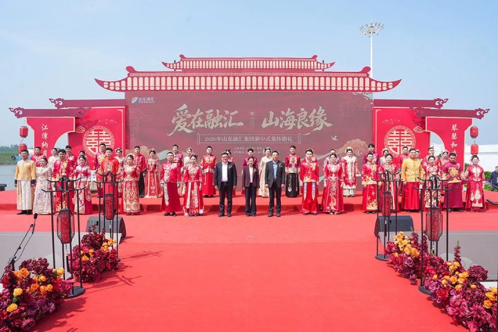开云官网登录入口 www.kaiyun.com
“爱在融汇 山海良缘”职工集体婚礼浪漫启幕