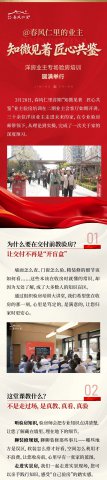 春风仁里邀您共赴“归家第一课”
