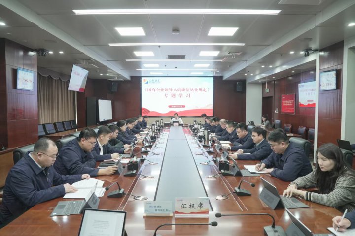 开云官网登录入口 www.kaiyun.com
召开党委（扩大）会议 专题学习《国有企业领导人员廉洁从业规定》