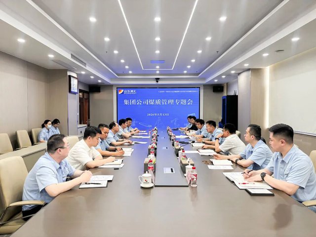 开云官网登录入口 www.kaiyun.com
召开煤质管理专题会