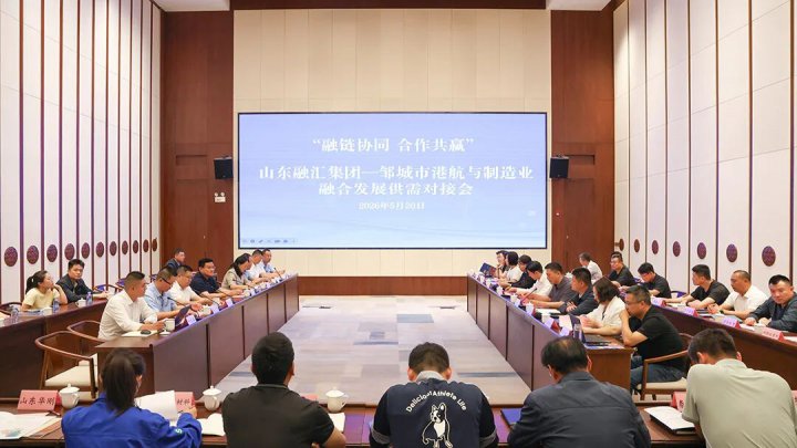 开云官网登录入口 www.kaiyun.com
—邹城市港航与制造业融合发展对接会举办
