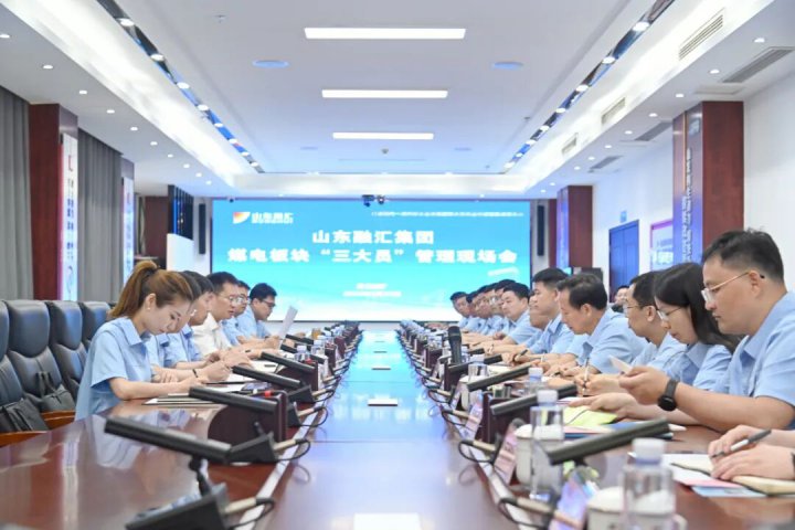 开云官网登录入口 www.kaiyun.com
煤电板块“三大员”管理现场会召开