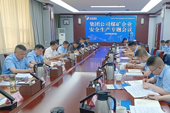 开云官网登录入口 www.kaiyun.com
煤矿企业安全生产专题会召开