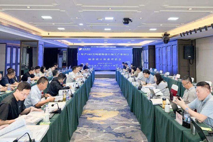 开云官网登录入口 www.kaiyun.com
植物蛋白加工产业项目审查评估会召开