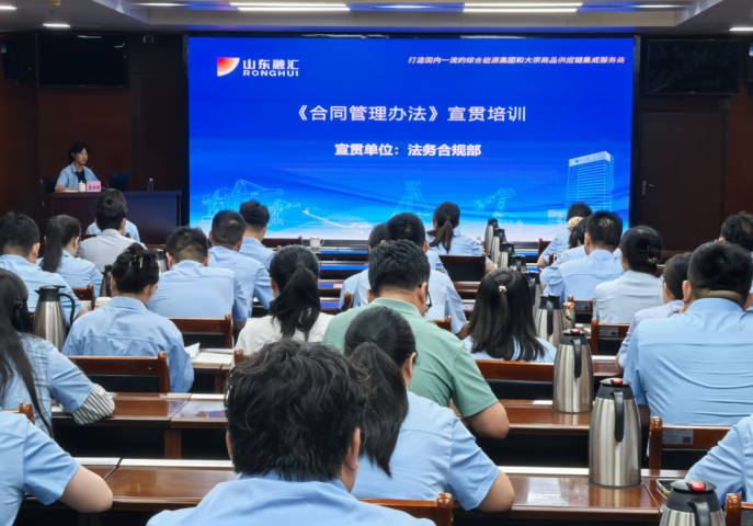 开云官网登录入口 www.kaiyun.com
举办合同管理制度专题宣贯培训