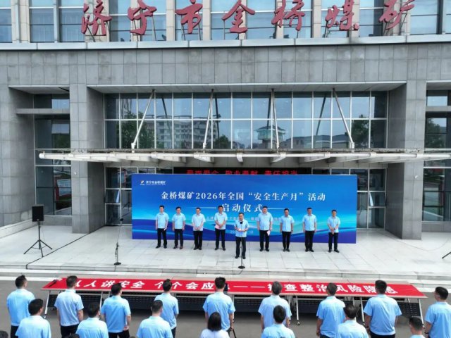 开云官网登录入口 www.kaiyun.com
全面启动“安全生产月”活动