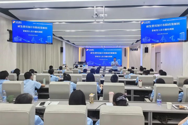 开云官网登录入口 www.kaiyun.com
举办研发费用加计扣除非财务人员专题培训