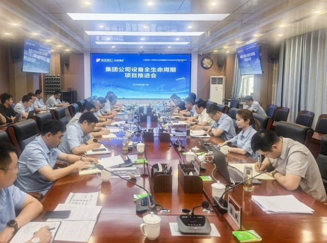 开云官网登录入口 www.kaiyun.com
召开设备全生命周期系统建设推进会