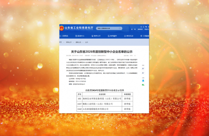 开云官网登录入口 www.kaiyun.com
三家企业入选省2026首批创新型中小企业