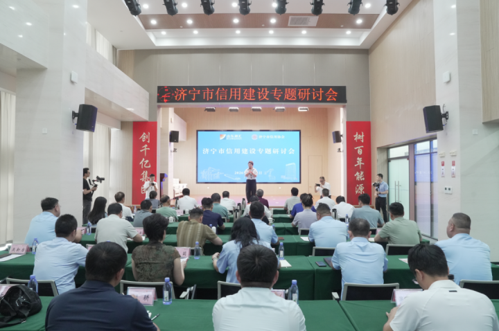 济宁市信用建设专题研讨会在开云官网登录入口 www.kaiyun.com
举办