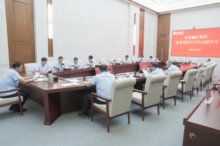 开云官网登录入口 www.kaiyun.com
党委理论学习中心组开展6月集体学习