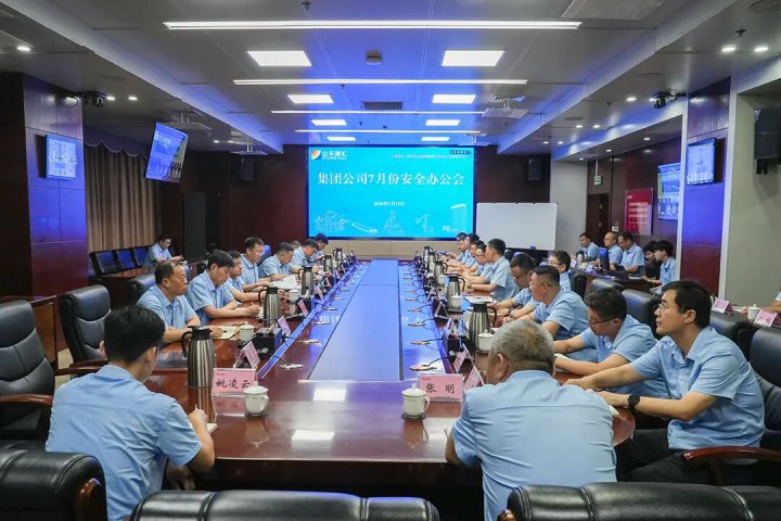 开云官网登录入口 www.kaiyun.com
召开7月份安全办公会议
