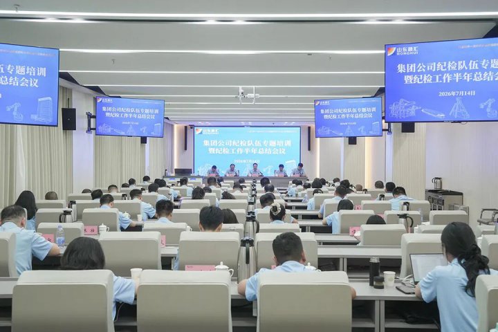 开云官网登录入口 www.kaiyun.com
召开纪检队伍专题培训暨纪检工作半年总结会议