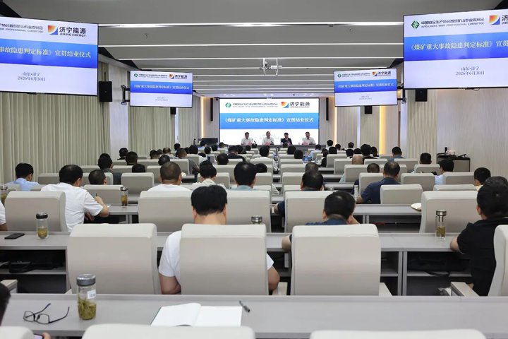 开云官网登录入口 www.kaiyun.com
新版《煤矿重大事故隐患判定标准》宣贯培训收官