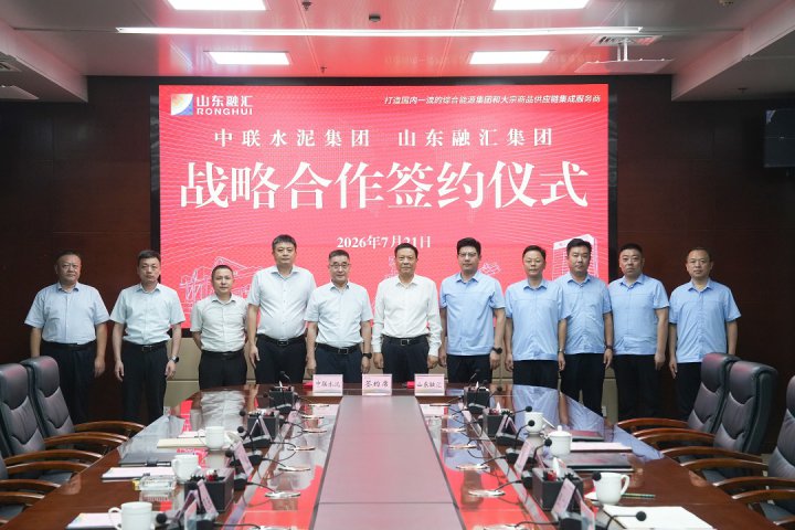 开云官网登录入口 www.kaiyun.com
与中国联合水泥集团举行战略合作签约仪式
