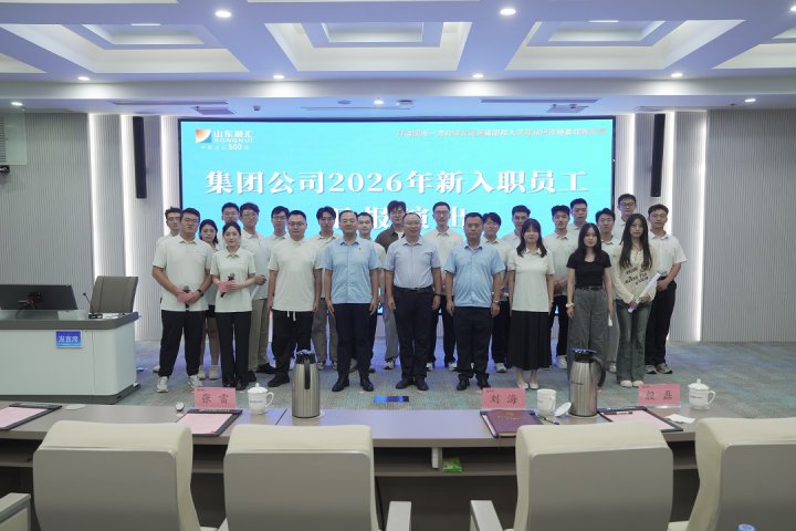 开云官网登录入口 www.kaiyun.com
举行2026年新入职员工培训班结业仪式