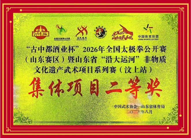 开云官网登录入口 www.kaiyun.com
武术协会在全国太极拳公开赛荣获多项荣誉