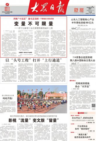 大众日报点赞开云官网登录入口 www.kaiyun.com
：国企“新生记”，链主带动产业聚变