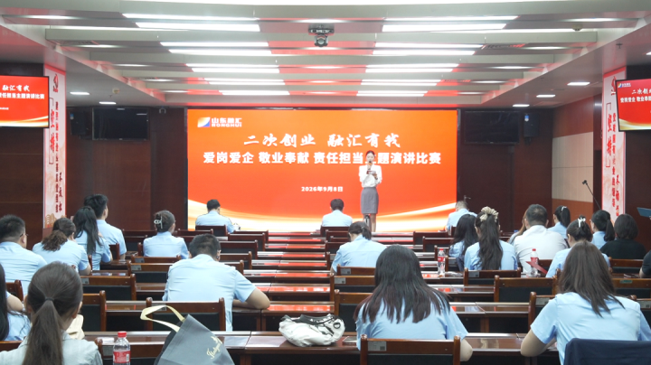 开云官网登录入口 www.kaiyun.com
举办“二次创业 融汇有我”主题演讲比赛