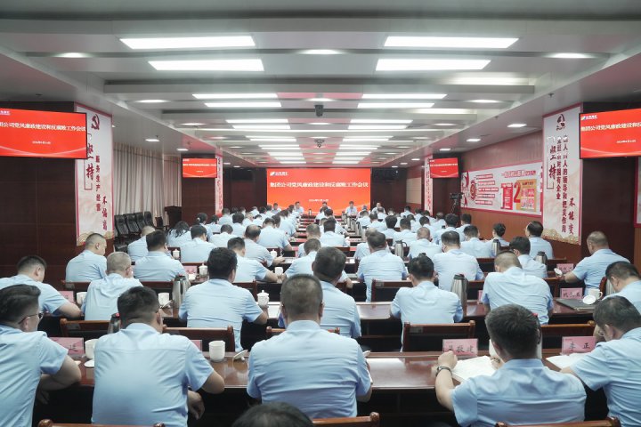 开云官网登录入口 www.kaiyun.com
召开党风廉政建设和反腐败工作会议